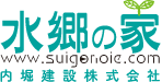 水郷の家 内堀建設株式会社